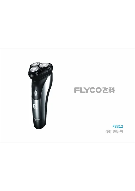 flyco 飞科 FS312